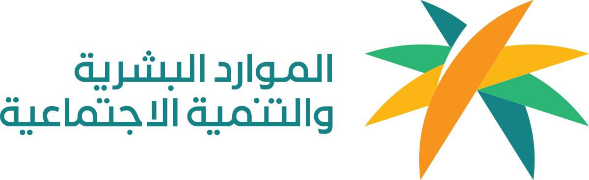 وزارة الموارد البشرية